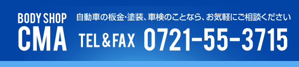 自動車の板金・塗装、車検のことなら、お気軽にご相談ください TEL & FAX 0721-55-3715